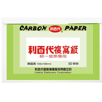 利百代 50張入發票用複寫紙 2色 / 盒