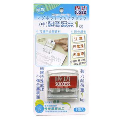 成功 SUCCESS 2321 透明磁夾1kg / 卡 