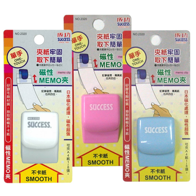 成功 SUCCESS 2320 超強磁性MEMO夾 / 卡 