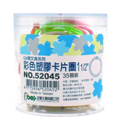 足勇 NO.52045 OA筒裝塑膠卡片圈1 1/2\" 35個 / 筒 
