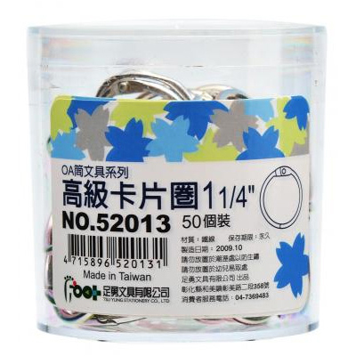 足勇 NO.52013 OA筒裝卡片圈1 1/4\" 50個 / 筒