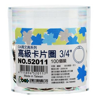 足勇 NO.52011 OA筒裝卡片圈3/4\" 100個 / 筒 