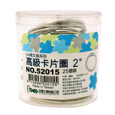 足勇 NO.52015 OA筒裝卡片圈2\" 25個 / 筒