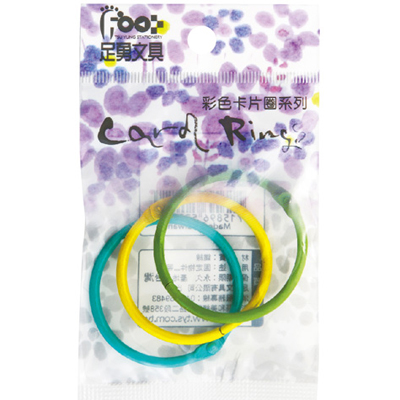 足勇 NO.52074 吊袋彩色卡片圈1 1/2\" 3個 / 包