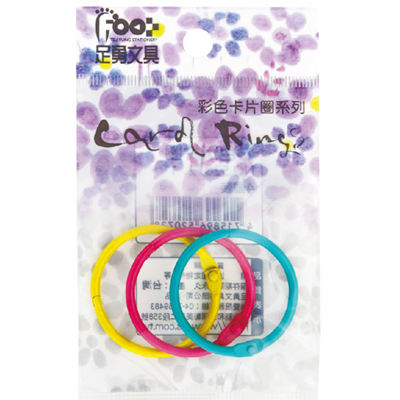 足勇 NO.52073 吊袋彩色卡片圈1 1/4\" 3個 / 包