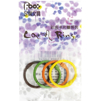 足勇 NO.52072 吊袋彩色卡片圈1\" 4個 / 包
