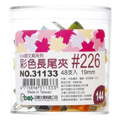 足勇 NO.31133 OA筒裝彩色長尾夾#226(19mm) 48支 / 筒  