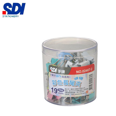 SDI手牌 0246T-2 小幫手OA筒19mm彩色長尾夾- 48支入 / 筒  