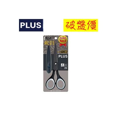 PLUS 普樂士 SC-160SF 剪刀 /支 (34-303)