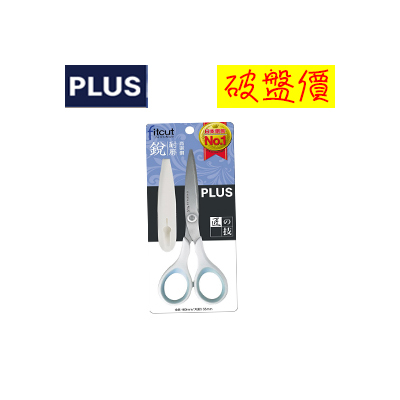 PLUS 普樂士 SC-160S 剪刀 /支 (34-301)  