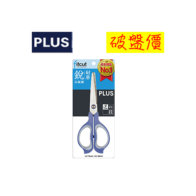 PLUS 普樂士 SC-165S 剪刀 /支 (34-351) 