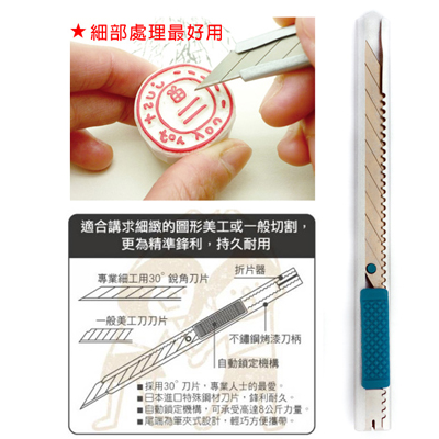 足勇 NO.81040 專業美工用30度角細工刀 1支 / 卡