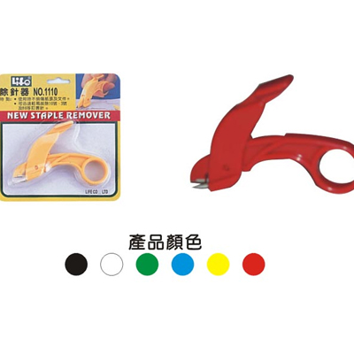 LIFE 徠福 NO.1110 除針器-剪刀型 / 支 (顏色隨機出貨)