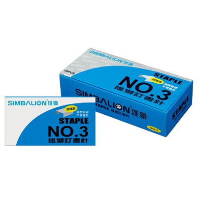 【雄獅】NO3 訂書針加強版藍盒10盒裝  