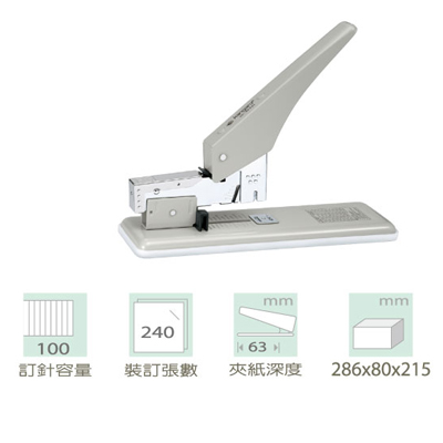 【雄獅】HD-23S24 訂書機 /台 