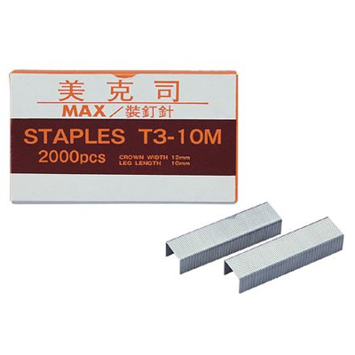 美克司 MAX-T3-10M 釘書針 -10盒 / 大盒