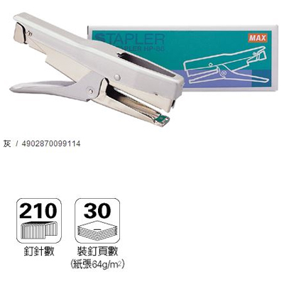 美克司 MAX-HP-88 釘書機 / 台  