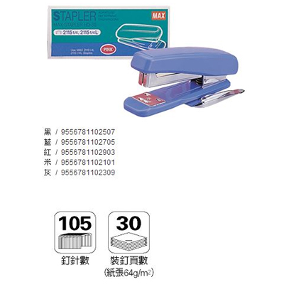 美克司 MAX-HD-88R 釘書機 (舊款) 5色 / 台