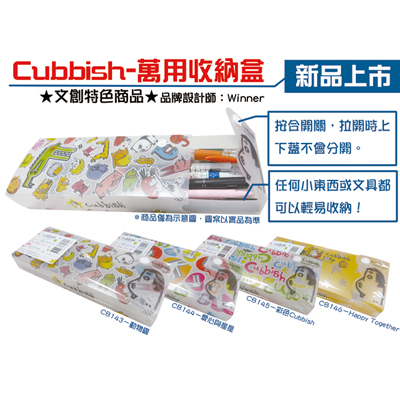 Cubbish 萬用收納盒(4款)/個 CB143