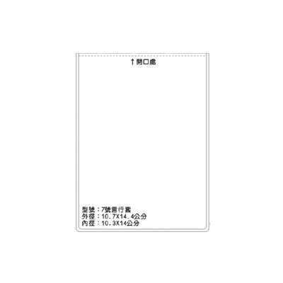 7號言行套 識別證 名牌套 100入/包 