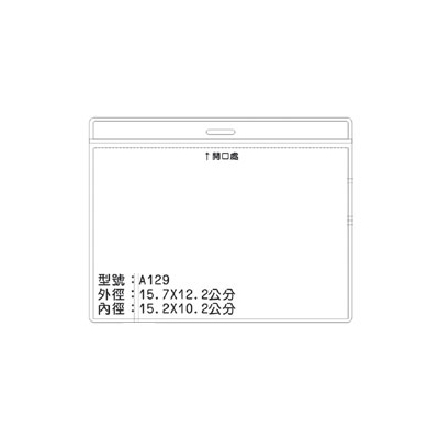 A129 識別證 名牌套 100入/包