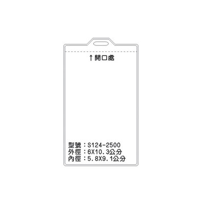 S124 識別證 名牌套 100入/包  