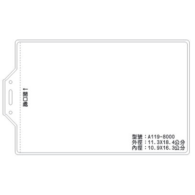 A119 識別證 名牌套 100入/包