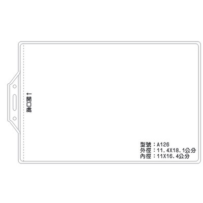 A126 識別證 名牌套 100入/包
