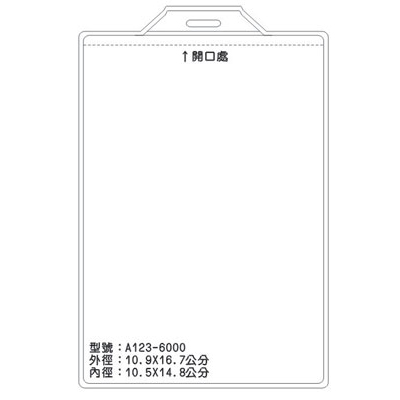 A123 識別證 名牌套 100入/包 