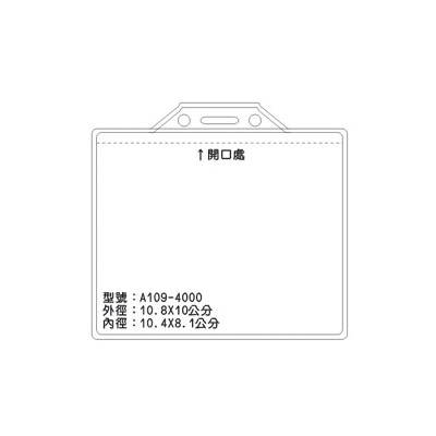 A109 識別證 名牌套 100入/包