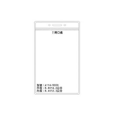 A114 識別證 名牌套 100入/包  