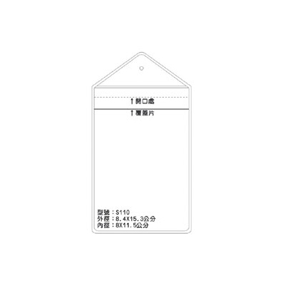S110 識別證 名牌套 100入/包  