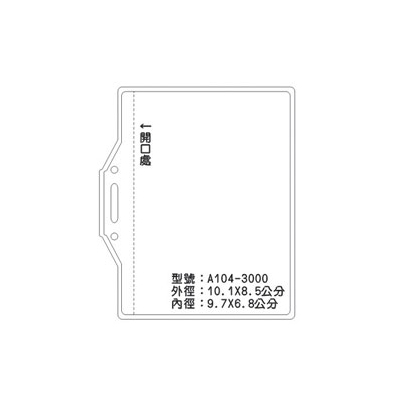 A104 識別證 名牌套 100入/包