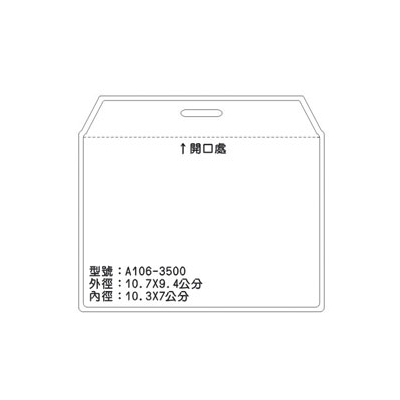 A106 識別證 名牌套 100入/包