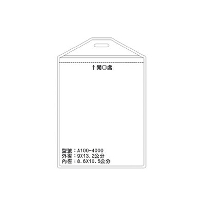 A100 識別證 名牌套 100入/包