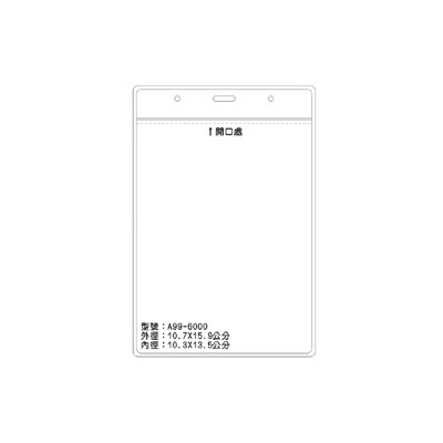 A99 識別證 名牌套 100入/包