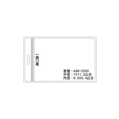 A98 識別證 名牌套 100入/包 
