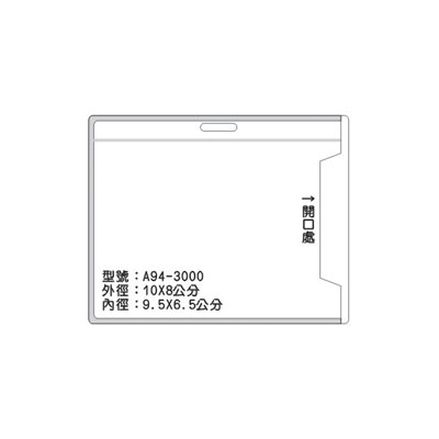 A94 識別證 名牌套 100入/包