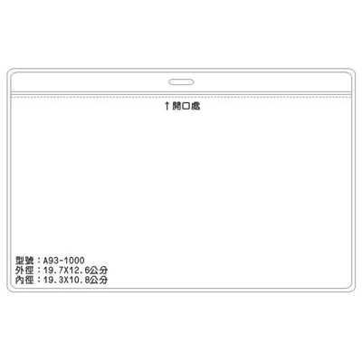 A93 識別證 名牌套 100入/包