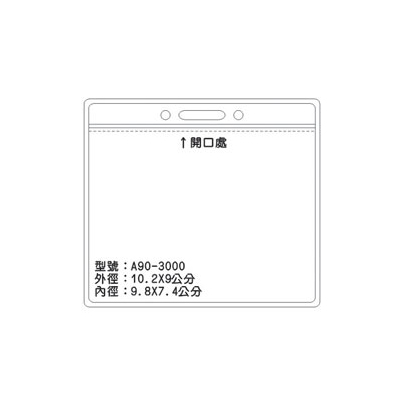 A90 識別證 名牌套 100入/包