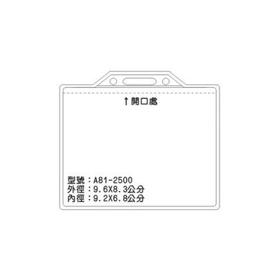 A81 識別證 名牌套 100入/包