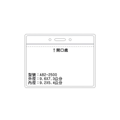 A82 識別證 名牌套 100入/包  