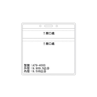 A79 識別證 名牌套 100入/包