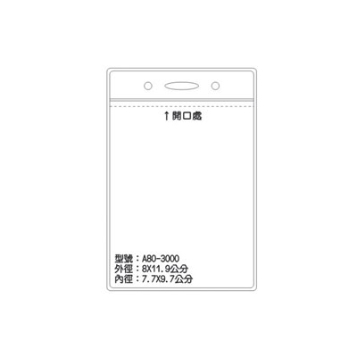 A80 識別證 名牌套 100入/包