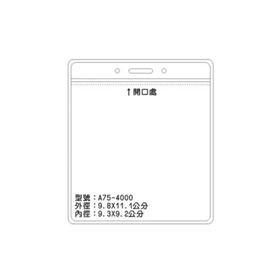A75 識別證 名牌套 100入/包