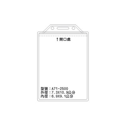 A71 識別證 名牌套 100入/包