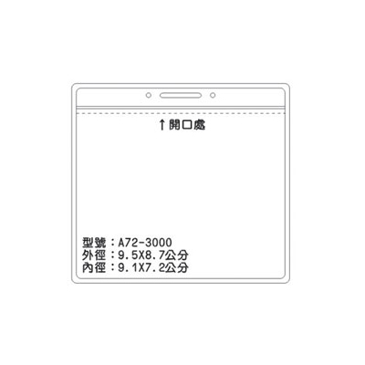 A72 識別證 名牌套 100入/包