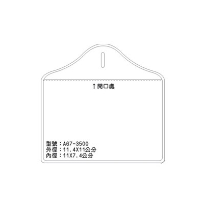 A67 識別證 名牌套 100入/包