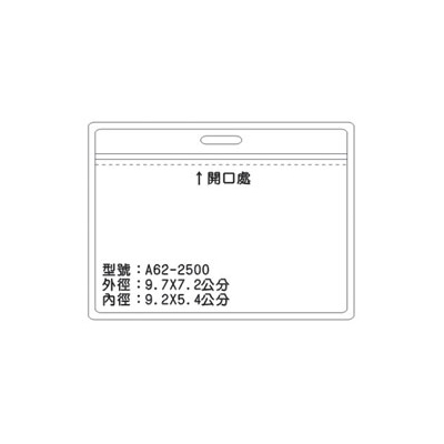 A62 識別證 名牌套 100入/包 