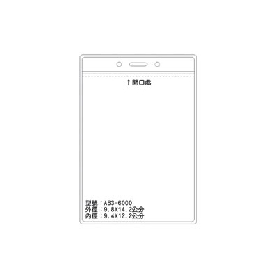 A63 識別證 名牌套 100入/包